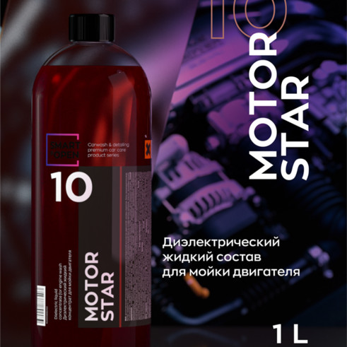 Smart Open - Motor Star 10, Диэлектрический состав для мойки двигателя 1л