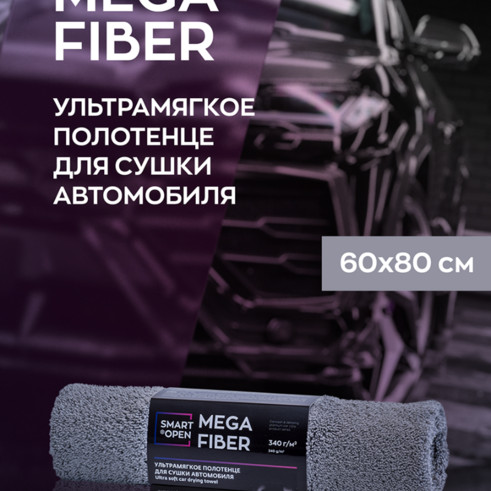 Smart Open - Mega Fiber, Салфетка из микрофибры для сушки автомобиля.
