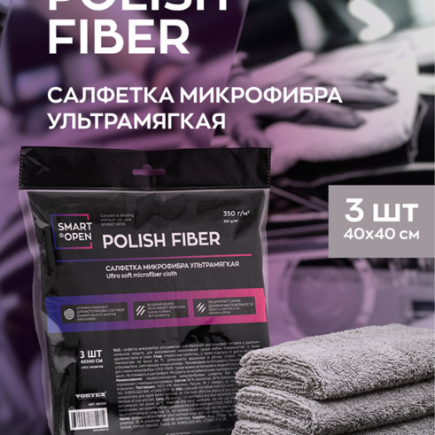 Smart Open - Polish Fiber, Салфетка из микрофибры для сушки автомобиля, 3 шт